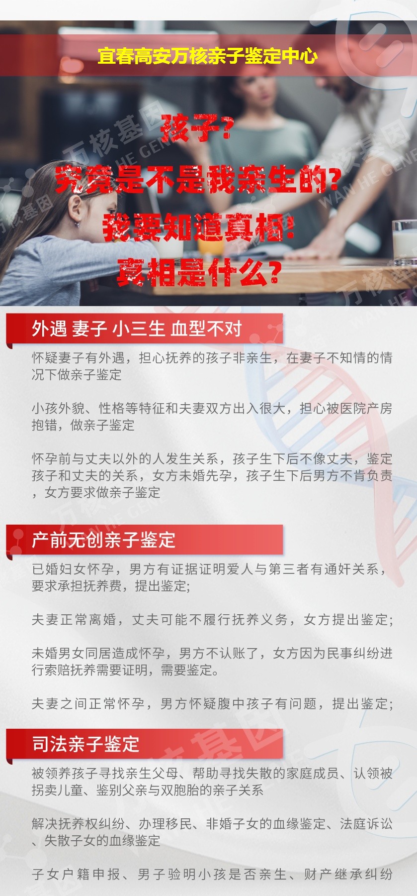 宜春DNA亲子鉴定机构鉴定介绍